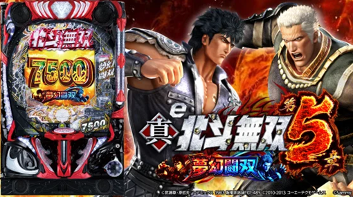 e 真・北斗無双 第5章 夢幻闘双 機種パネル