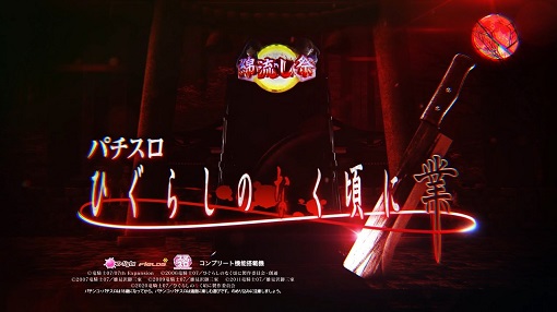 L ひぐらしのなく頃に 業