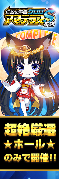 クロロアマテラス広告