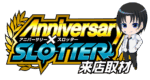 アニバーサリー✕スロッター来店取材クロロ来店ver　ロゴ