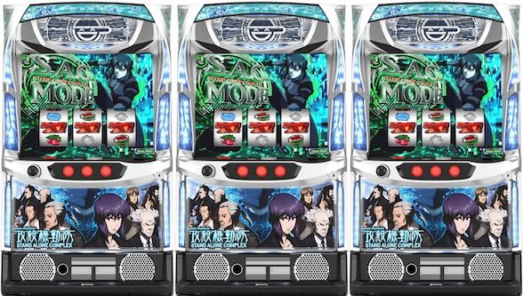 スマスロ攻殻機動隊　3台並び　L攻殻機動隊　3台並び