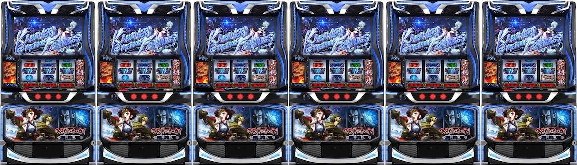 カバネリ海門　6台並び