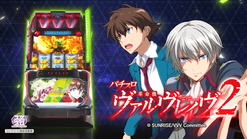 革命機ヴァルヴレイヴ2