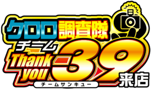 クロロ調査隊チーム３９来店　ロゴ