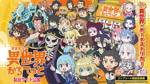 機種パネル　A‐SLOT+ 異世界かるてっとBT