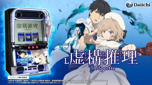 機種パネル L虚構推理