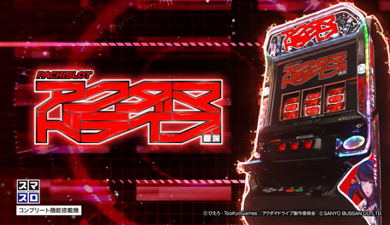 Lアクダマドライブ