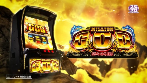 ミリオンゴッド‐神々の軌跡‐　パネル画像