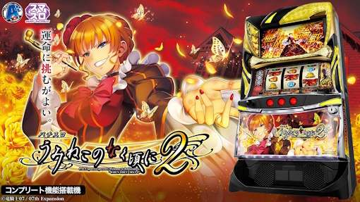 Lパチスロうみねこのなく頃に2