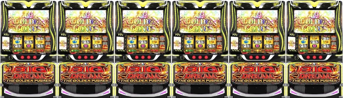 Lビッグドリーム 6台並び