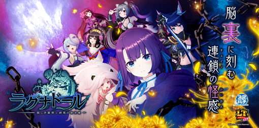 eラグナドール 妖しき皇帝と終焉の夜叉姫 機種パネル