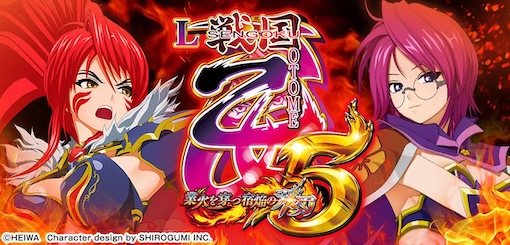 戦国乙女5 業火を穿つ宿焔の双刃 機種パネル