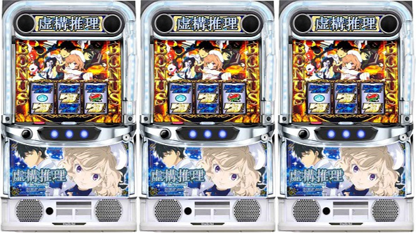 L虚構推理