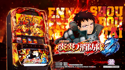 Lパチスロ 炎炎ノ消防隊2 機種パネル