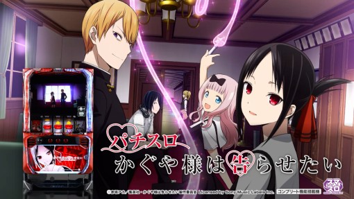 かぐや様は告らせたい