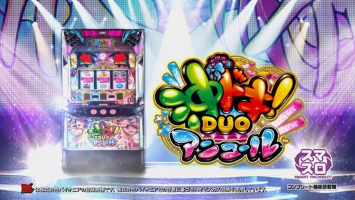 機種パネル　沖ドキ!DUO アンコール