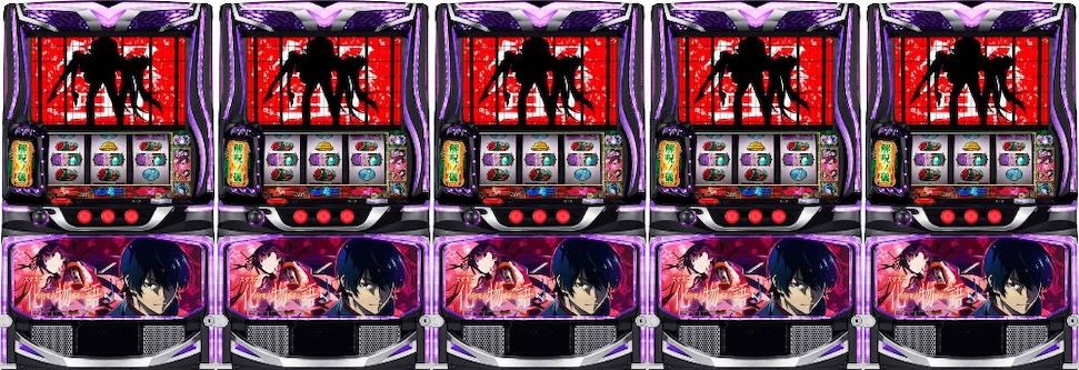 スマスロ化物語　5台並び